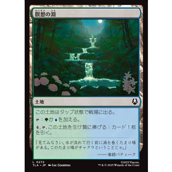 画像1: 瞑想の淵/Meditation Pools (1)