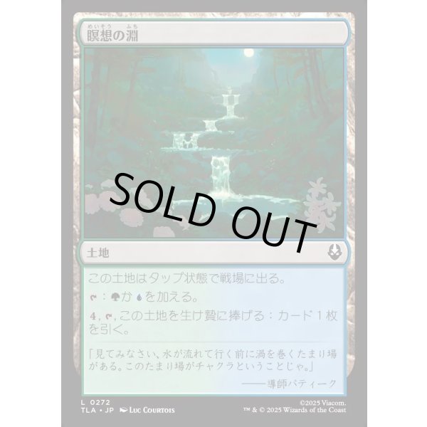 画像1: 瞑想の淵/Meditation Pools (1)