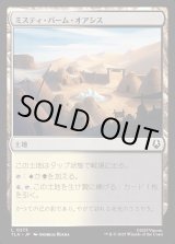 画像: ミスティ・パーム・オアシス/Misty Palms Oasis