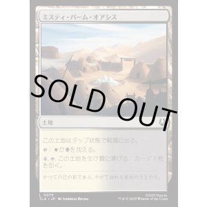 画像: ミスティ・パーム・オアシス/Misty Palms Oasis