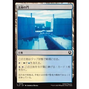 画像: 北極の門/North Pole Gates