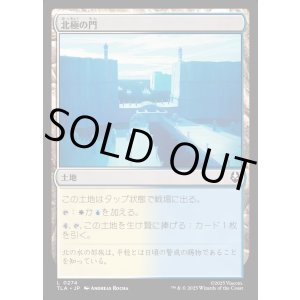 画像: 北極の門/North Pole Gates