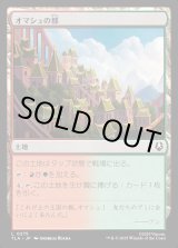 画像: オマシュの都/Omashu City