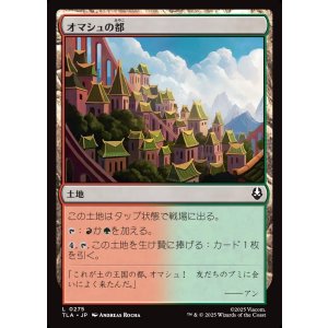 画像: オマシュの都/Omashu City