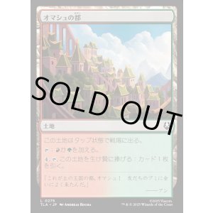 画像: オマシュの都/Omashu City