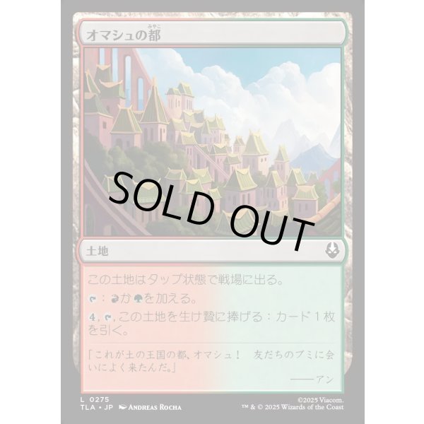 画像1: オマシュの都/Omashu City (1)