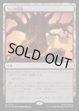 画像: コーの領域/Realm of Koh