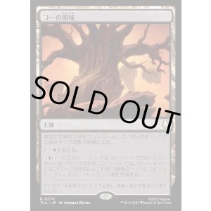 画像: コーの領域/Realm of Koh