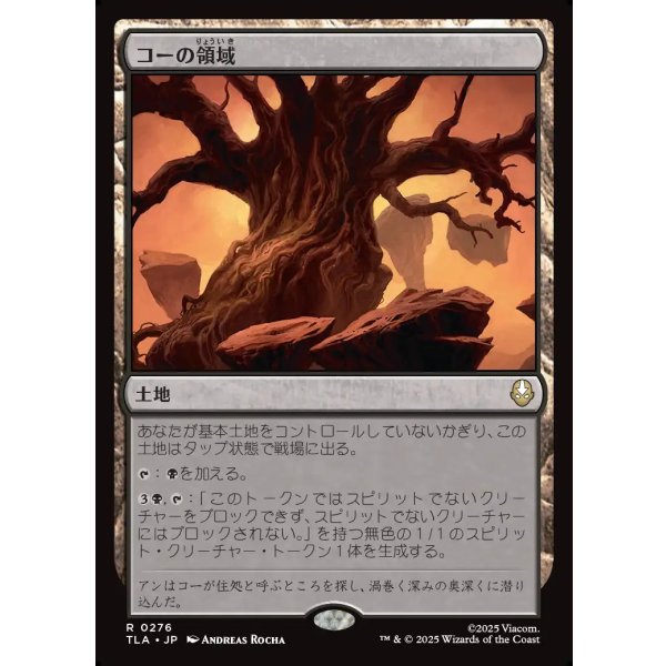 画像1: コーの領域/Realm of Koh (1)