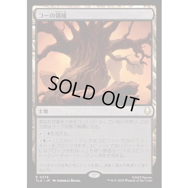 画像1: コーの領域/Realm of Koh (1)