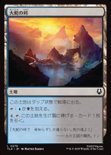 画像: 大蛇の峠/Serpent's Pass