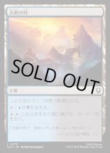 画像: 大蛇の峠/Serpent's Pass