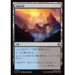 画像: 大蛇の峠/Serpent's Pass