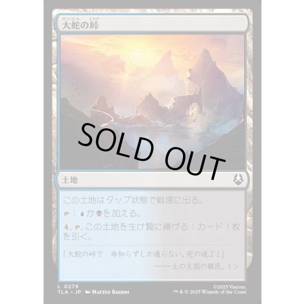 画像1: 大蛇の峠/Serpent's Pass (1)