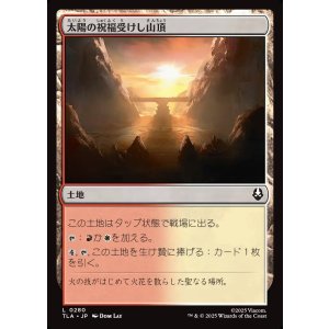 画像: 太陽の祝福受けし山頂/Sun-Blessed Peak