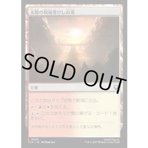 画像: 太陽の祝福受けし山頂/Sun-Blessed Peak