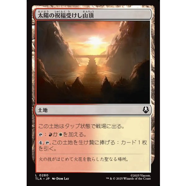 画像1: 太陽の祝福受けし山頂/Sun-Blessed Peak (1)