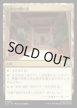 画像: 白蓮会の隠れ家/White Lotus Hideout