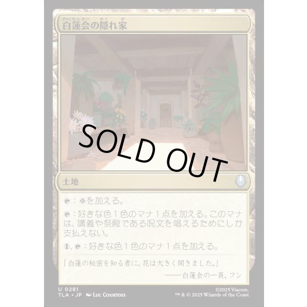 画像1: 白蓮会の隠れ家/White Lotus Hideout (1)