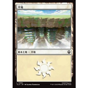 画像: 平地/Plains