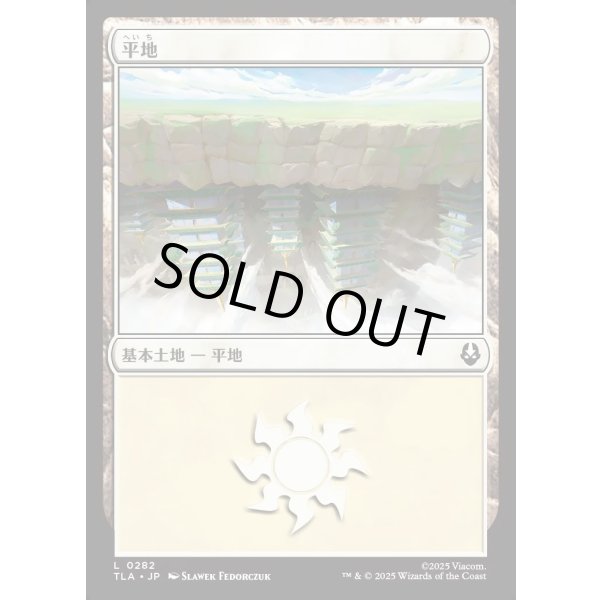 画像1: 平地/Plains (1)