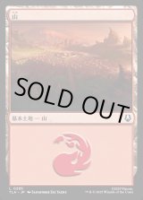 画像: 山/Mountain