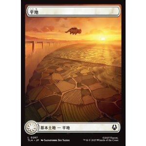 画像: 平地/Plains