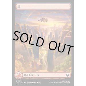 画像: 山/Mountain