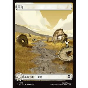 画像: 平地/Plains