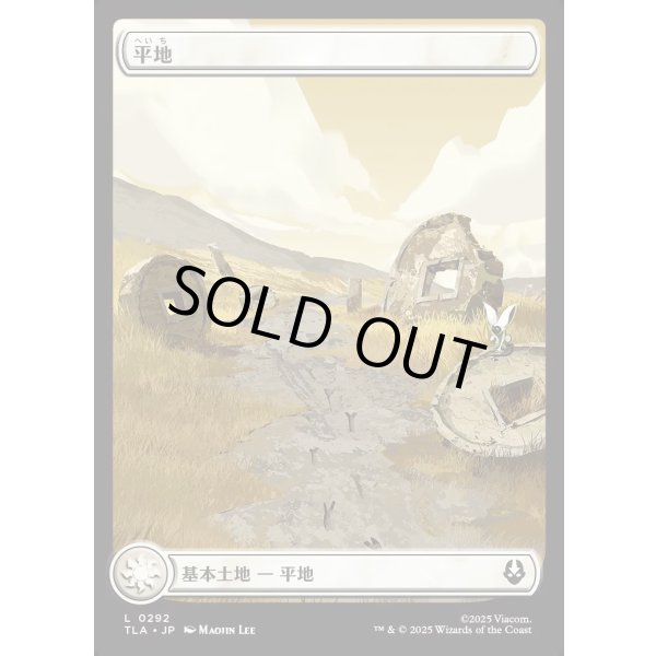 画像1: 平地/Plains (1)