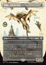 画像: 空飛ぶ友だち、モモ/Momo, Friendly Flier