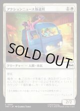 画像: アクションニュース報道班/Action News Crew