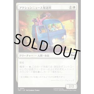 画像: アクションニュース報道班/Action News Crew