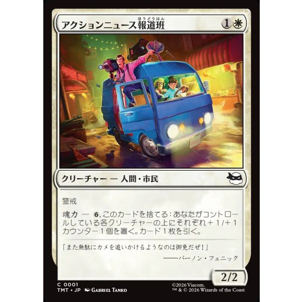 画像1: アクションニュース報道班/Action News Crew (1)