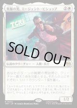 画像: 黒服の男、エージェント・ビショップ/Agent Bishop, Man in Black