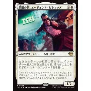 画像: 黒服の男、エージェント・ビショップ/Agent Bishop, Man in Black