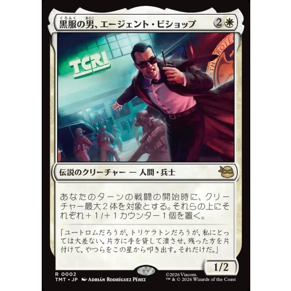 画像1: 黒服の男、エージェント・ビショップ/Agent Bishop, Man in Black (1)