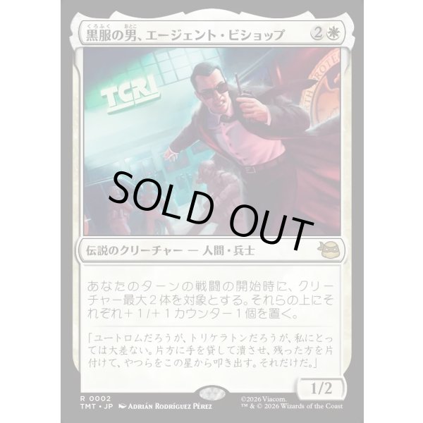 画像1: 黒服の男、エージェント・ビショップ/Agent Bishop, Man in Black (1)