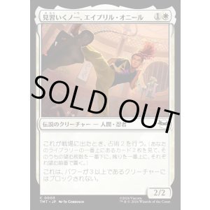 画像: 見習いくノ一、エイプリル・オニール/April O'Neil, Kunoichi Trainee