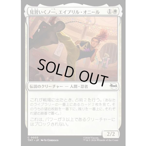 画像1: 見習いくノ一、エイプリル・オニール/April O'Neil, Kunoichi Trainee (1)