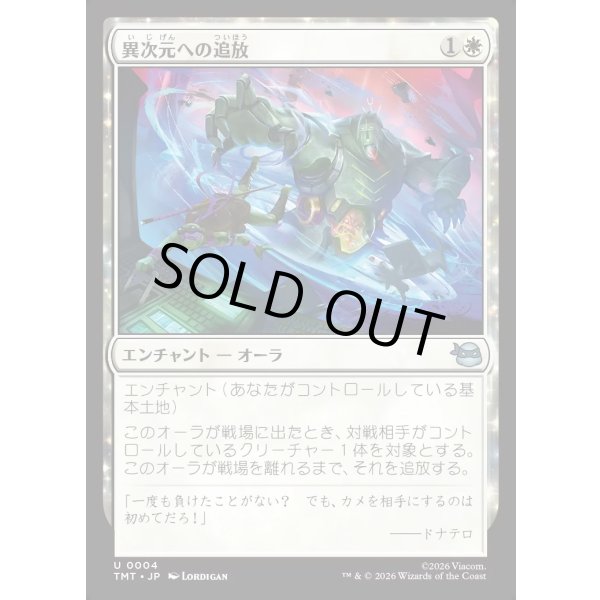 画像1: 異次元への追放/Dimensional Exile (1)