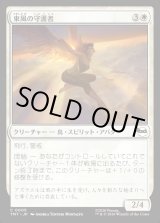 画像: 東風の守護者/East Wind Avatar