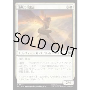 画像: 東風の守護者/East Wind Avatar