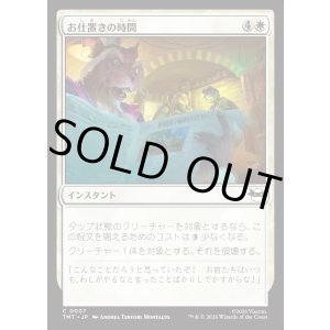 画像: お仕置きの時間/Grounded for Life