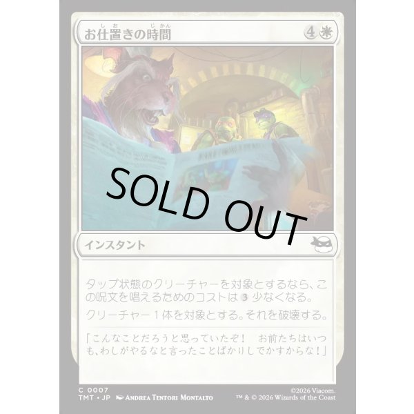 画像1: お仕置きの時間/Grounded for Life (1)