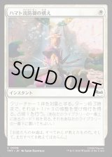 画像: ハマト流防御の構え/Hamato Guardian Stance