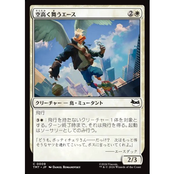 画像1: 空高く舞うエース/High-Flying Ace (1)