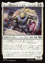 画像: チョイ悪なビッグ・シスター、ジェニカ/Jennika, Bad Apple Big Sister