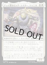 画像: チョイ悪なビッグ・シスター、ジェニカ/Jennika, Bad Apple Big Sister