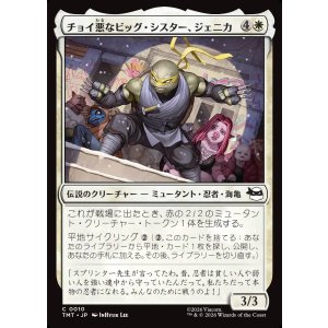 画像: チョイ悪なビッグ・シスター、ジェニカ/Jennika, Bad Apple Big Sister